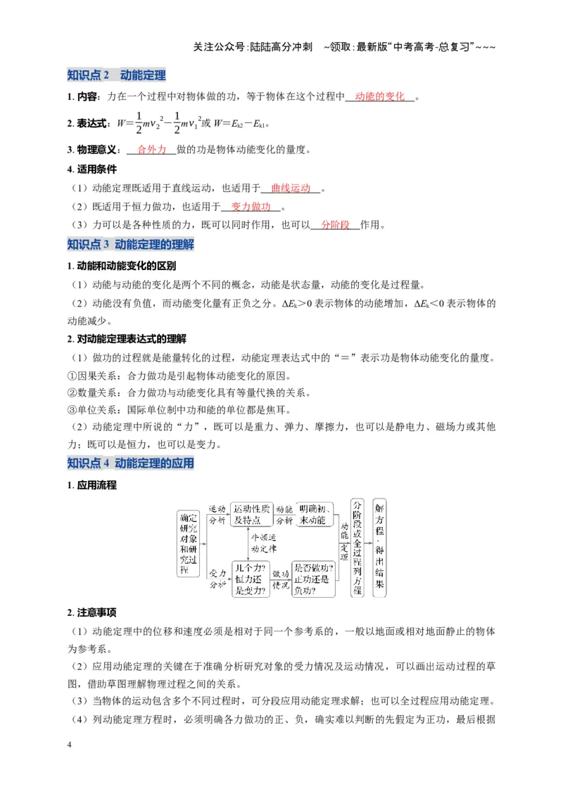 《第20讲动能定理的理解及其应用（复习讲义）(湖南专用）（教师版）_04-物理-高考总复习_一轮复习_2026年-物理高考一轮复习_2026年高考物理一轮课件+讲义+练习（湖南专用）-G331》第4页预览