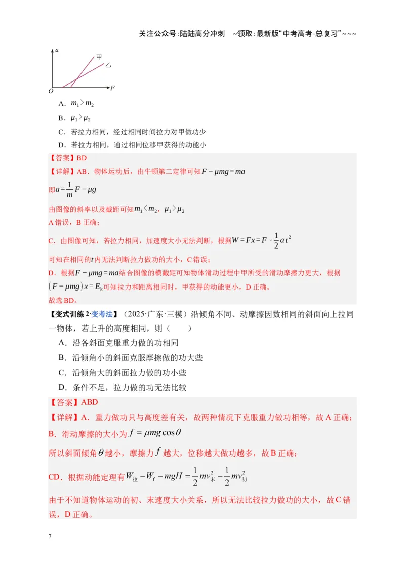 《第20讲动能定理的理解及其应用（复习讲义）(湖南专用）（教师版）_04-物理-高考总复习_一轮复习_2026年-物理高考一轮复习_2026年高考物理一轮课件+讲义+练习（湖南专用）-G331》第7页预览