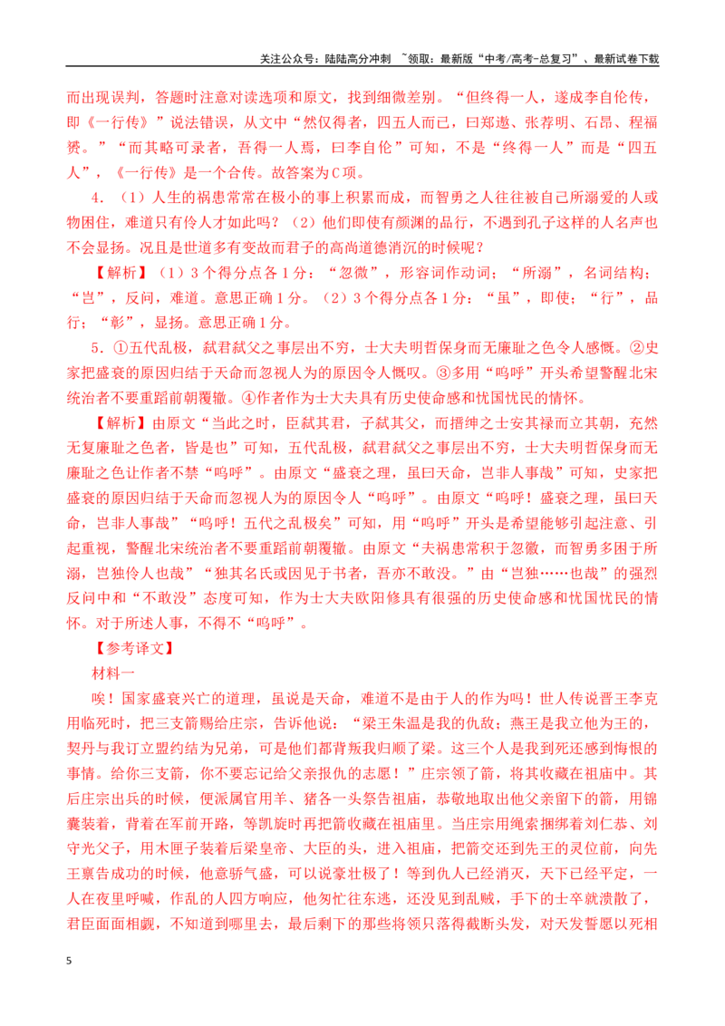 《第18篇《五代史伶官传序》（解析版）_专项复习_2025年_2025年新高考语文60篇古诗文必背篇目默写+阅读闯关手册_资料_1-资料》第5页预览