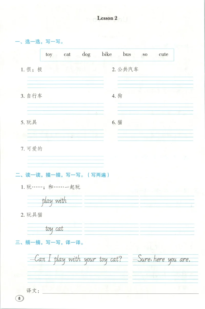 《基础默写本英语RJJT3上_26秋小学初中各机构教辅大合集（一本、教材帮、阳光同学、王朝霞、实验班、小典中点、上分卷、白欧、课堂笔记等等）_26秋小学教辅资料_3上》第10页预览