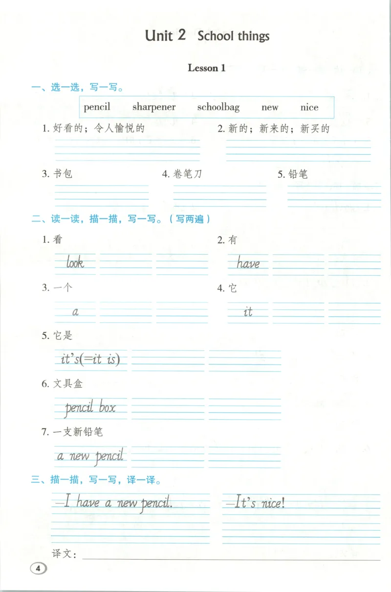 《基础默写本英语RJJT3上_26秋小学初中各机构教辅大合集（一本、教材帮、阳光同学、王朝霞、实验班、小典中点、上分卷、白欧、课堂笔记等等）_26秋小学教辅资料_3上》第6页预览