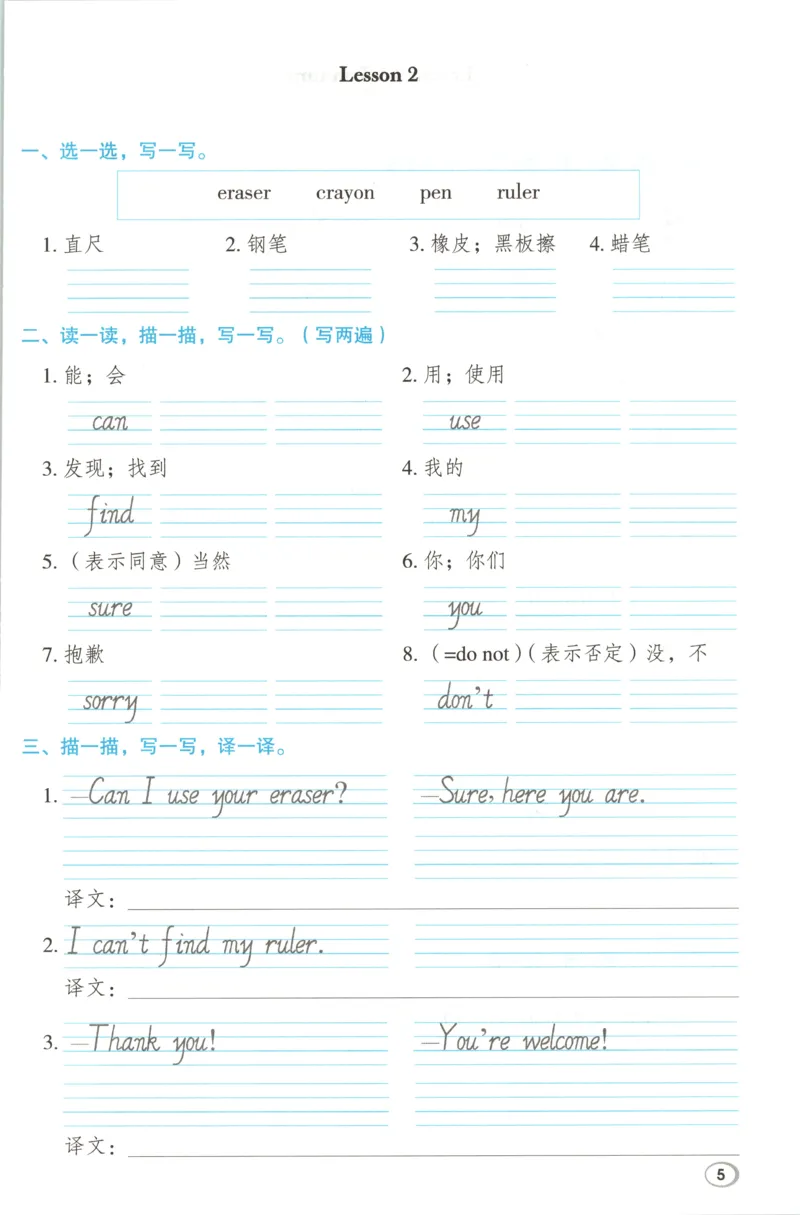 《基础默写本英语RJJT3上_26秋小学初中各机构教辅大合集（一本、教材帮、阳光同学、王朝霞、实验班、小典中点、上分卷、白欧、课堂笔记等等）_26秋小学教辅资料_3上》第7页预览