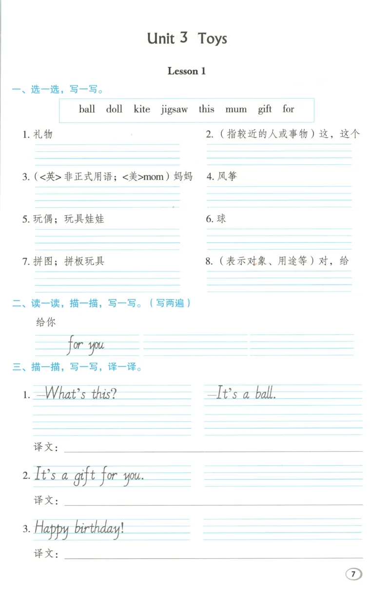 《基础默写本英语RJJT3上_26秋小学初中各机构教辅大合集（一本、教材帮、阳光同学、王朝霞、实验班、小典中点、上分卷、白欧、课堂笔记等等）_26秋小学教辅资料_3上》第9页预览