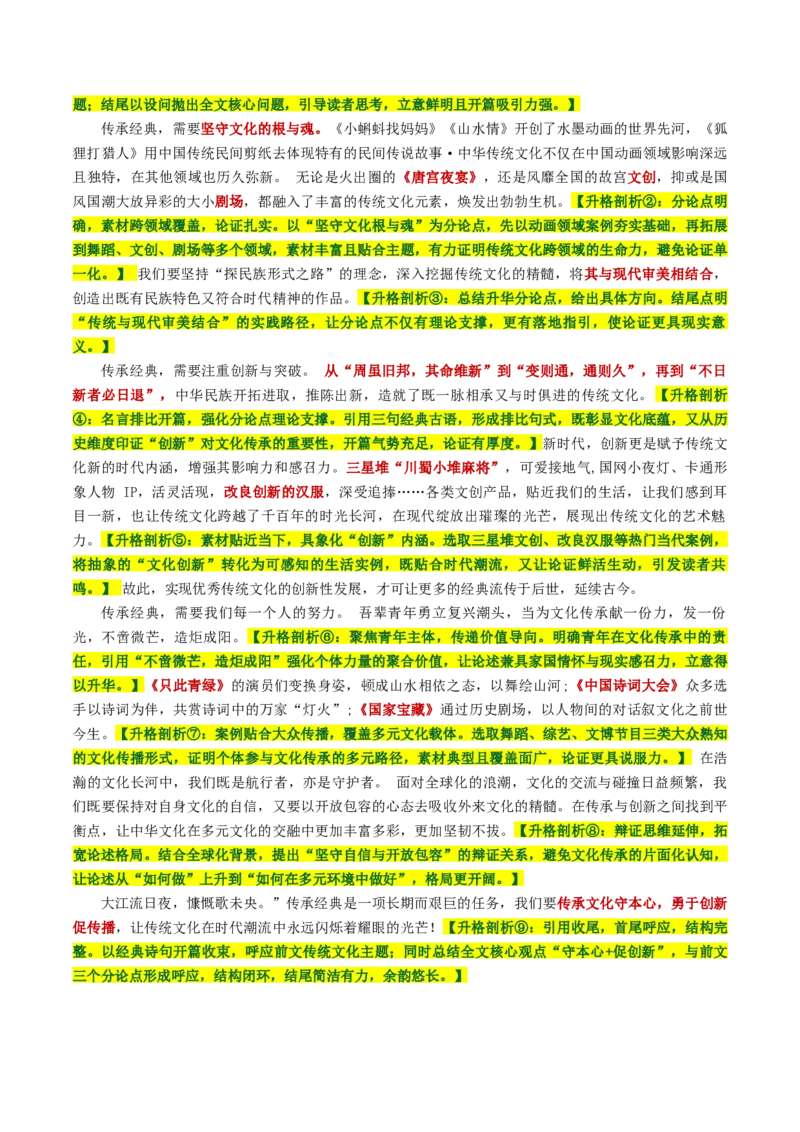 《易错03思维碎化，逻辑凌乱（易错专练）（全国通用）（教师版）_专项复习_2026年-语文专项复习_2026年高考语文重难点讲义专练（新高考通用）-G102_2026版》第4页预览