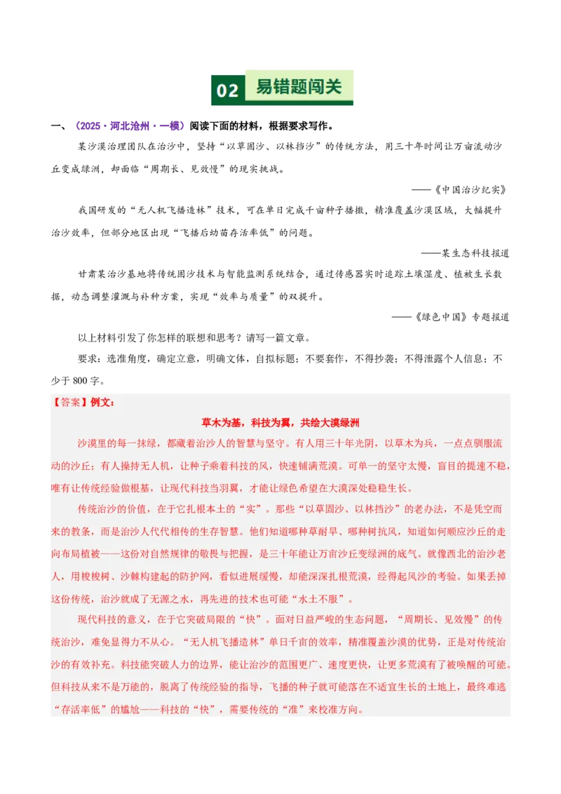 《易错03思维碎化，逻辑凌乱（易错专练）（全国通用）（教师版）_专项复习_2026年-语文专项复习_2026年高考语文重难点讲义专练（新高考通用）-G102_2026版》第5页预览