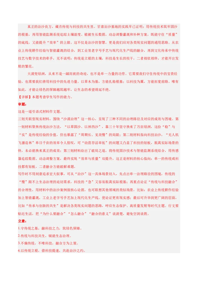 《易错03思维碎化，逻辑凌乱（易错专练）（全国通用）（教师版）_专项复习_2026年-语文专项复习_2026年高考语文重难点讲义专练（新高考通用）-G102_2026版》第6页预览