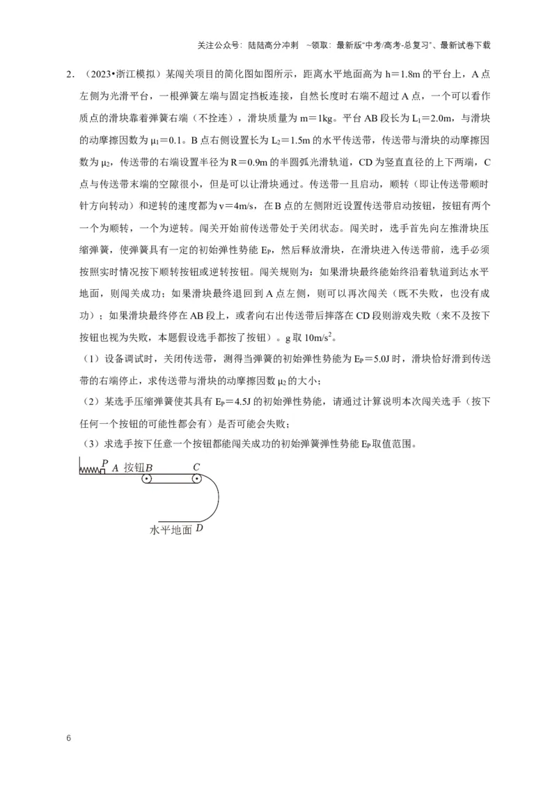 《秘籍5用动力学与能量解决多过程问题（学生版）_04-物理-高考总复习_专项复习_2025年_2025年新高考物理压轴题专项训练考点突破解题技巧_资料_高考物理压轴题专项通关秘籍》第6页预览