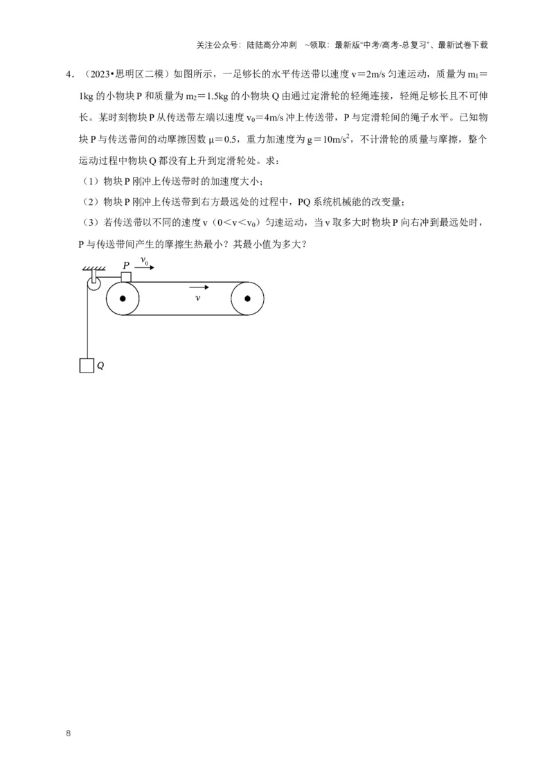 《秘籍5用动力学与能量解决多过程问题（学生版）_04-物理-高考总复习_专项复习_2025年_2025年新高考物理压轴题专项训练考点突破解题技巧_资料_高考物理压轴题专项通关秘籍》第8页预览