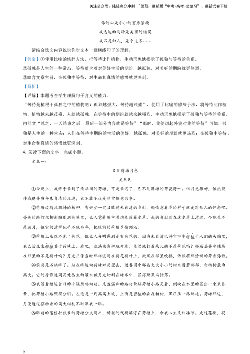《精品解析：散文阅读-突破考点专练一理解重要词句的含意（解析版）_一轮复习_2025年_2025年实战高考语文·一轮复习大讲义_资料》第9页预览