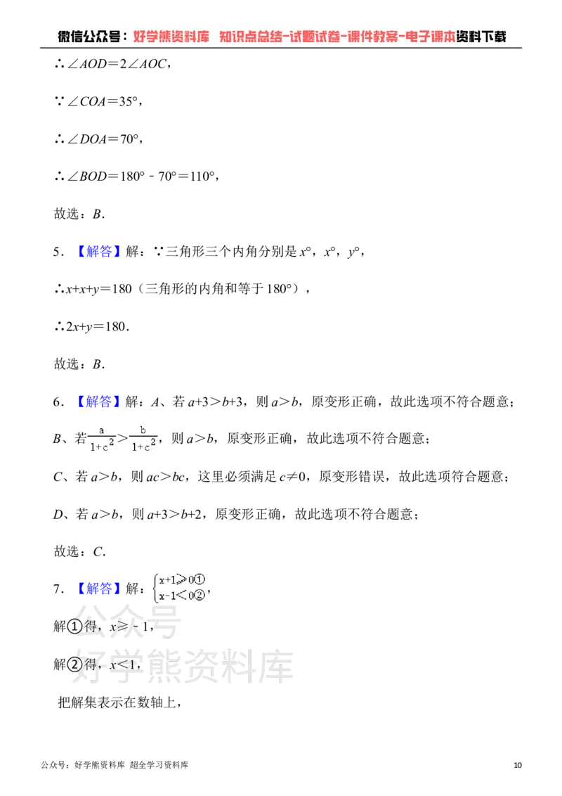《人教版七年级下册数学第一次月考试卷(1)_初中数学期中卷+期末卷+单元卷+月考卷_初中数学月考试卷》第10页预览