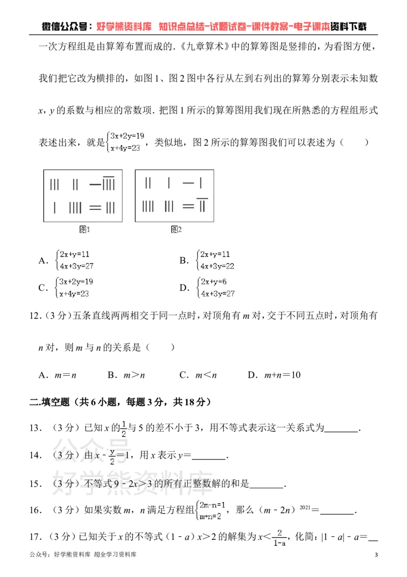 《人教版七年级下册数学第一次月考试卷(1)_初中数学期中卷+期末卷+单元卷+月考卷_初中数学月考试卷》第3页预览