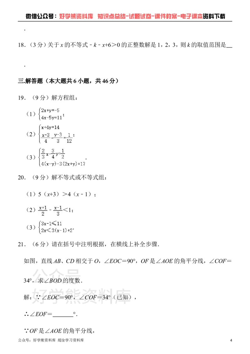 《人教版七年级下册数学第一次月考试卷(1)_初中数学期中卷+期末卷+单元卷+月考卷_初中数学月考试卷》第4页预览