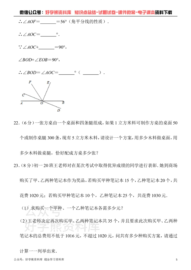 《人教版七年级下册数学第一次月考试卷(1)_初中数学期中卷+期末卷+单元卷+月考卷_初中数学月考试卷》第5页预览