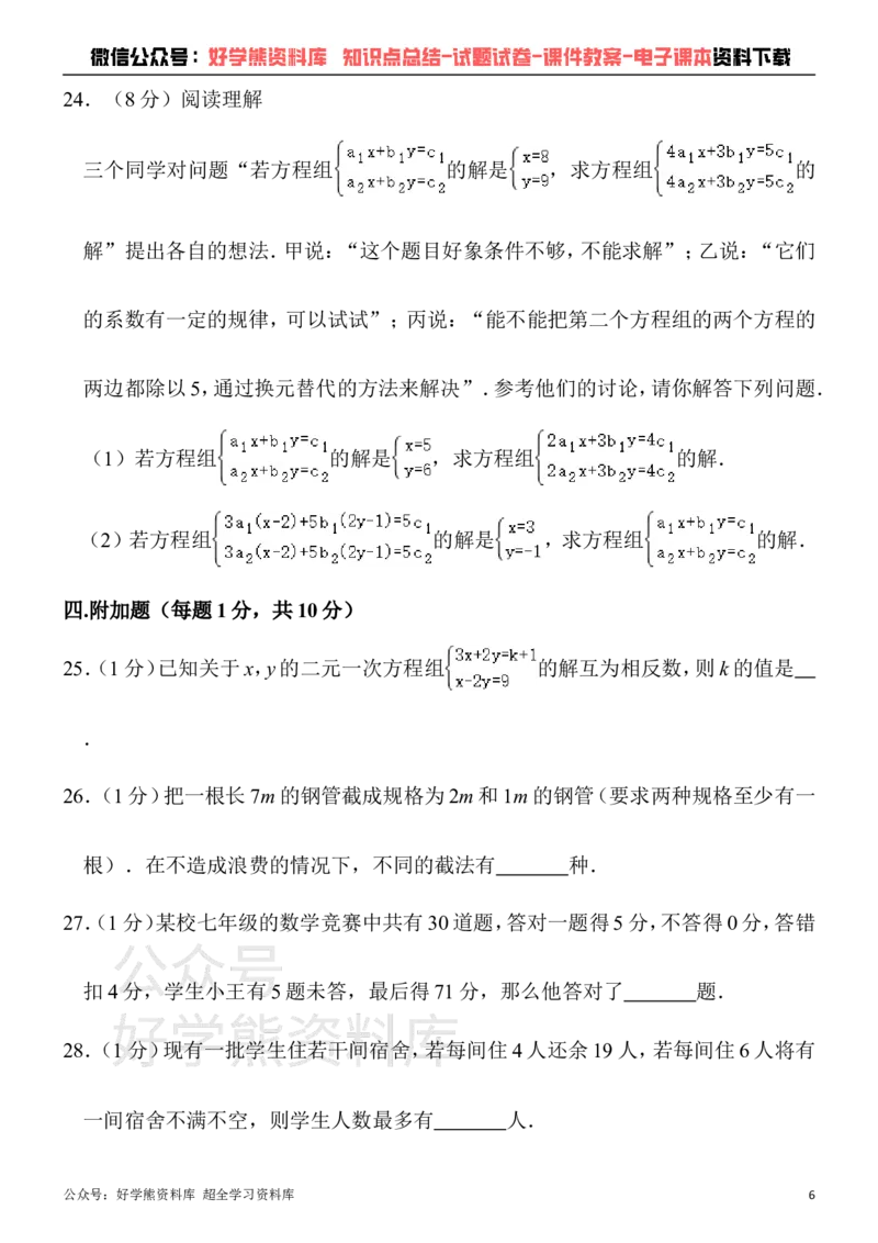 《人教版七年级下册数学第一次月考试卷(1)_初中数学期中卷+期末卷+单元卷+月考卷_初中数学月考试卷》第6页预览