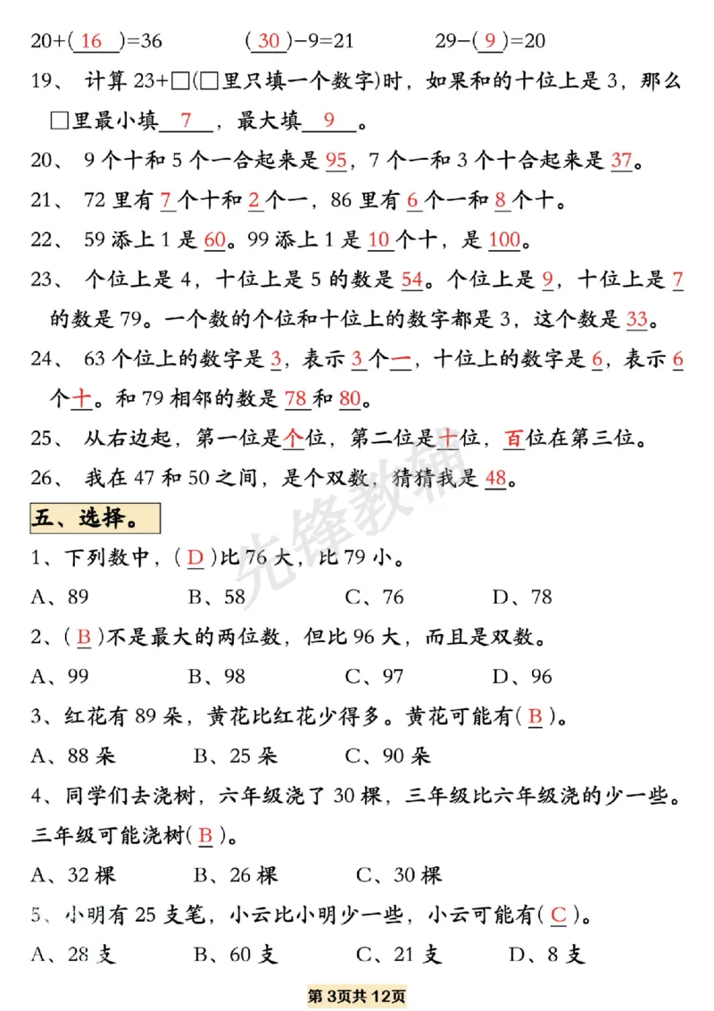 《一年级数学下册易错题型拔高练习SY_1年级下册同步教辅_1下-数学_一下数学-专项练习题》第3页预览