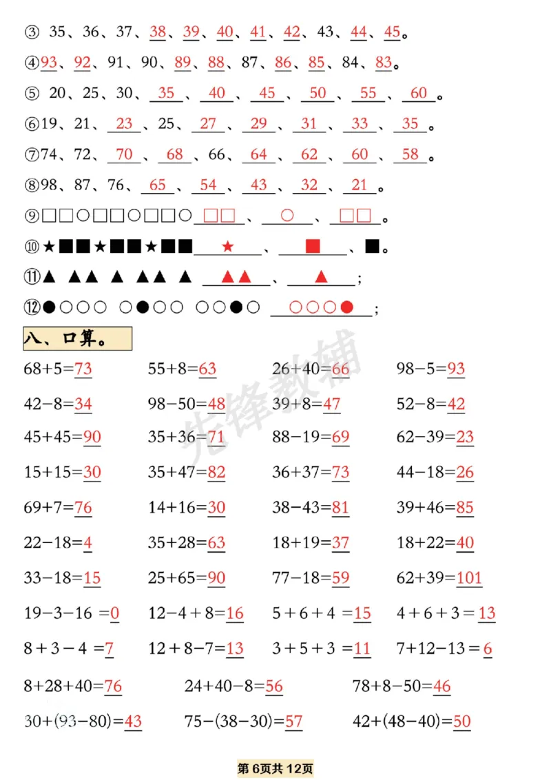 《一年级数学下册易错题型拔高练习SY_1年级下册同步教辅_1下-数学_一下数学-专项练习题》第6页预览