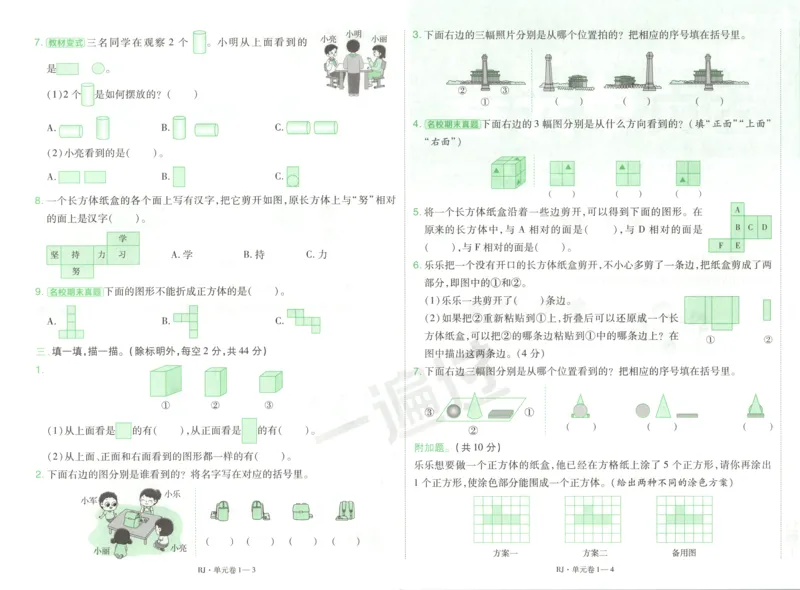 《试卷_26秋小学初中各机构教辅大合集（一本、教材帮、阳光同学、王朝霞、实验班、小典中点、上分卷、白欧、课堂笔记等等）_26秋小学教辅资料_162026秋小学《一遍过》系列》第2页预览