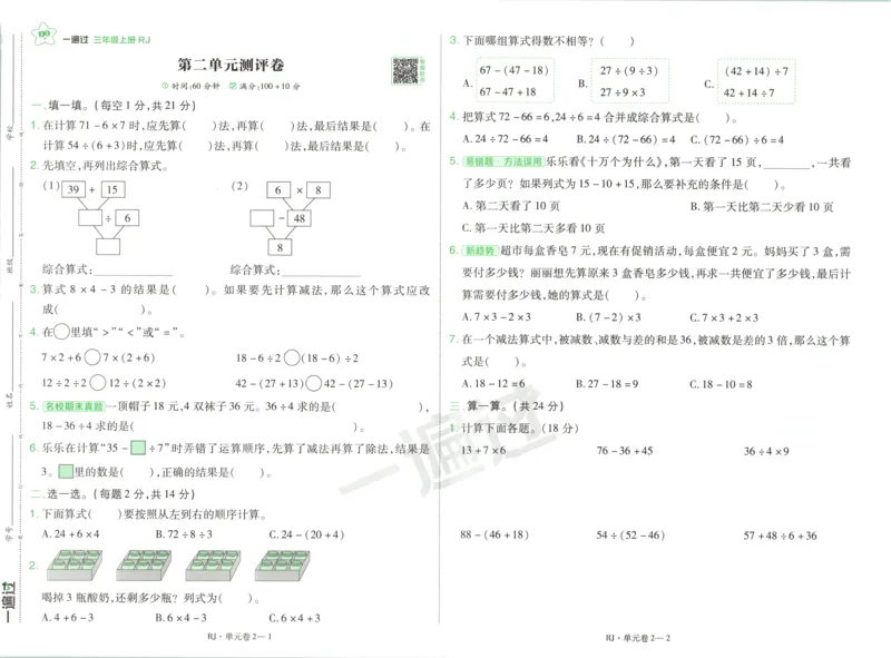 《试卷_26秋小学初中各机构教辅大合集（一本、教材帮、阳光同学、王朝霞、实验班、小典中点、上分卷、白欧、课堂笔记等等）_26秋小学教辅资料_162026秋小学《一遍过》系列》第3页预览