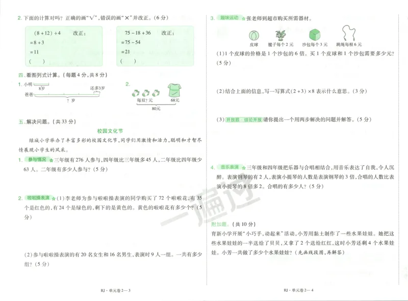 《试卷_26秋小学初中各机构教辅大合集（一本、教材帮、阳光同学、王朝霞、实验班、小典中点、上分卷、白欧、课堂笔记等等）_26秋小学教辅资料_162026秋小学《一遍过》系列》第4页预览