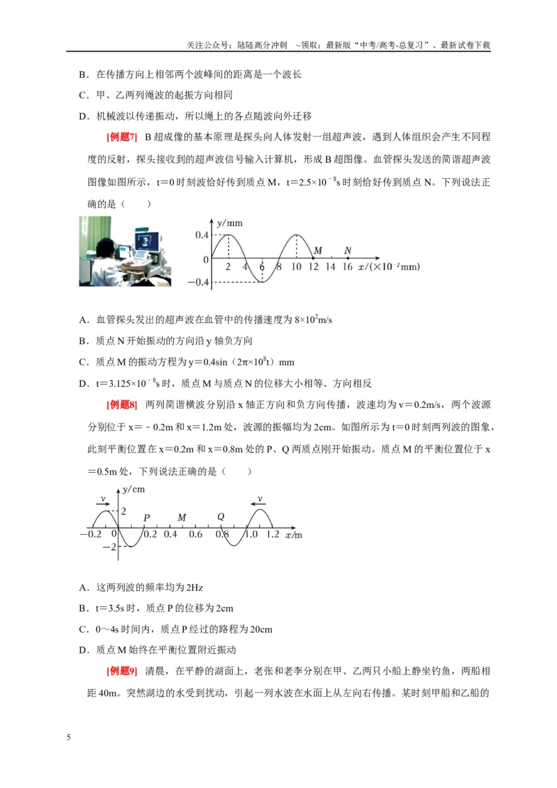 《专题16机械振动和波（原卷版）_04-物理-高考总复习_专项复习_2024年_2024高考物理复习二级结论题型详解全面复习知识点_资料》第5页预览
