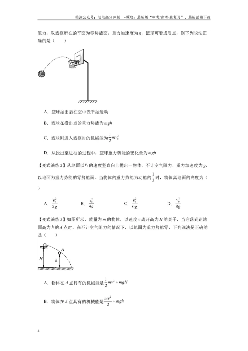 《专题12机械能守恒定律的理解与应用、功能关系与能量守恒（学生版）_04-物理-高考总复习_专项复习_2025年_2025年高考物理热点题型归类》第4页预览