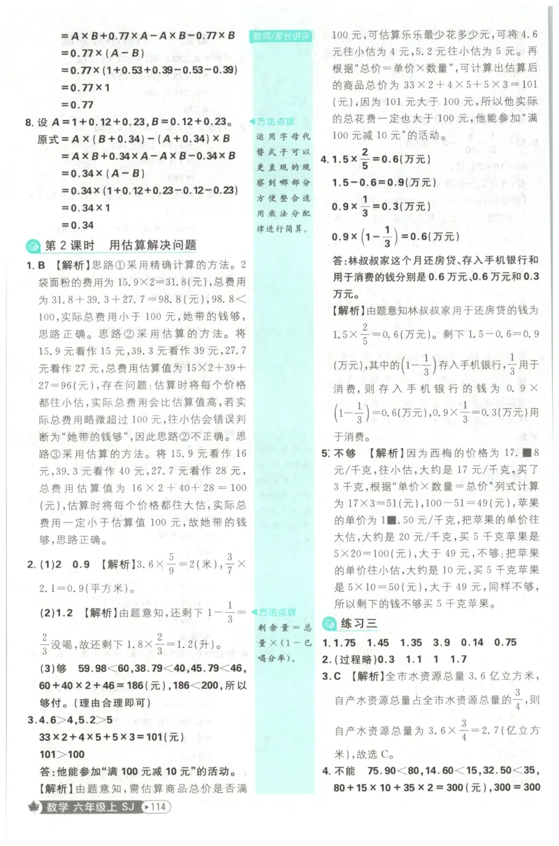 《答案(1)_26秋小学初中各机构教辅大合集（一本、教材帮、阳光同学、王朝霞、实验班、小典中点、上分卷、白欧、课堂笔记等等）_26秋小学教辅资料_1826秋小学《必刷题》系列_438》第10页预览