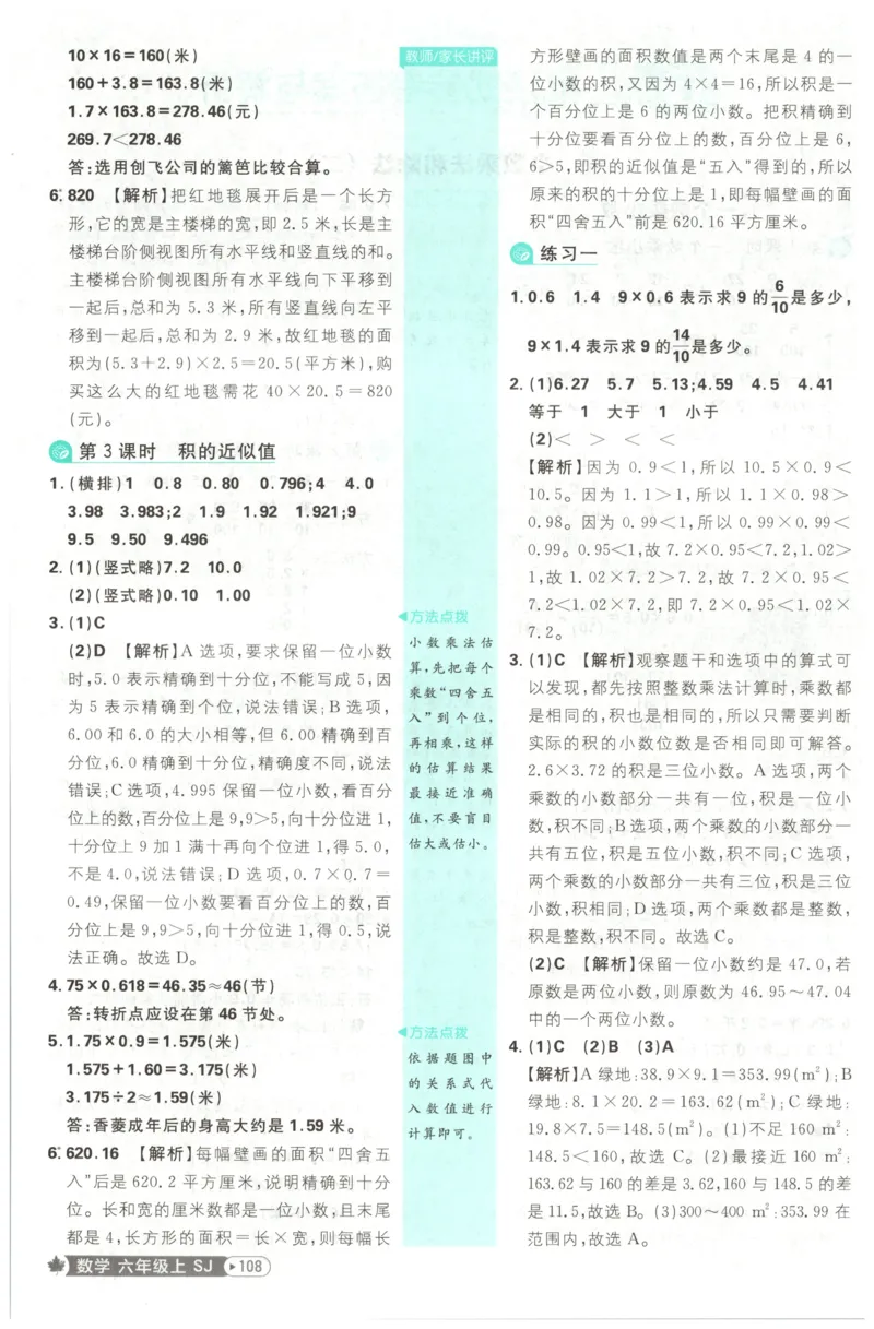 《答案(1)_26秋小学初中各机构教辅大合集（一本、教材帮、阳光同学、王朝霞、实验班、小典中点、上分卷、白欧、课堂笔记等等）_26秋小学教辅资料_1826秋小学《必刷题》系列_438》第4页预览