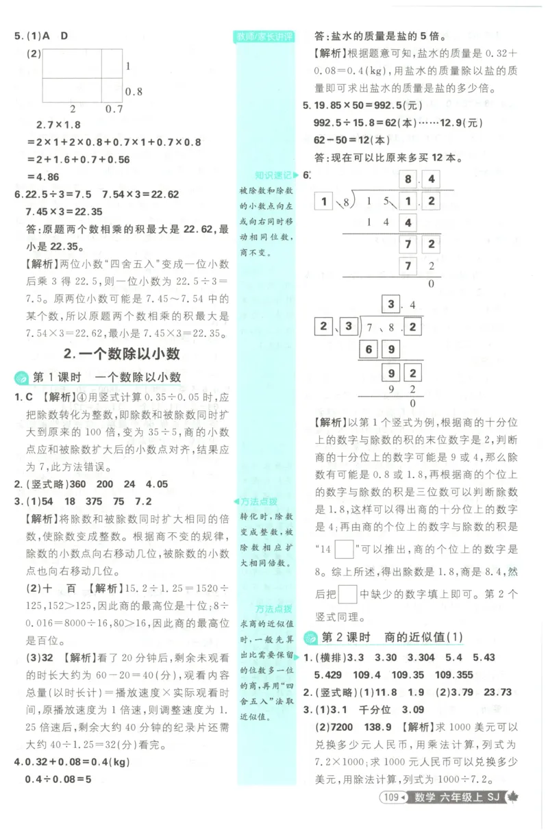 《答案(1)_26秋小学初中各机构教辅大合集（一本、教材帮、阳光同学、王朝霞、实验班、小典中点、上分卷、白欧、课堂笔记等等）_26秋小学教辅资料_1826秋小学《必刷题》系列_438》第5页预览