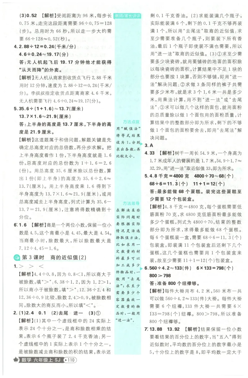 《答案(1)_26秋小学初中各机构教辅大合集（一本、教材帮、阳光同学、王朝霞、实验班、小典中点、上分卷、白欧、课堂笔记等等）_26秋小学教辅资料_1826秋小学《必刷题》系列_438》第6页预览