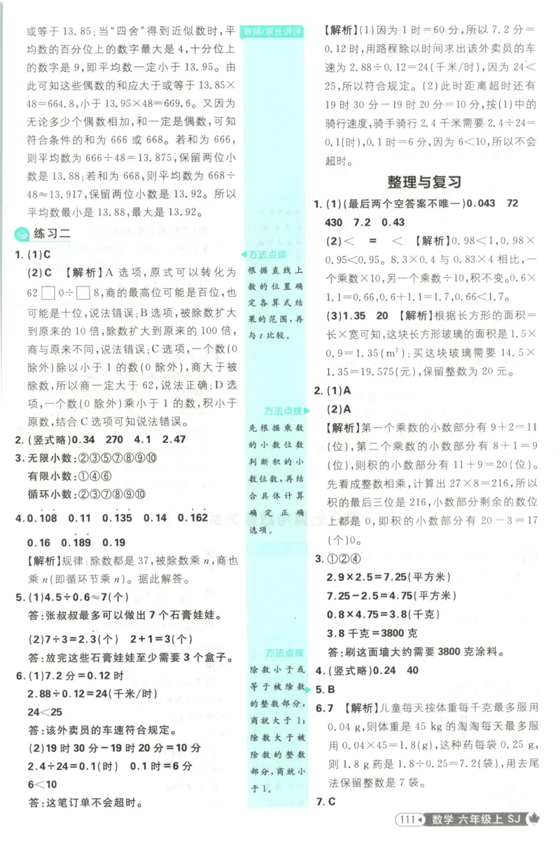 《答案(1)_26秋小学初中各机构教辅大合集（一本、教材帮、阳光同学、王朝霞、实验班、小典中点、上分卷、白欧、课堂笔记等等）_26秋小学教辅资料_1826秋小学《必刷题》系列_438》第7页预览