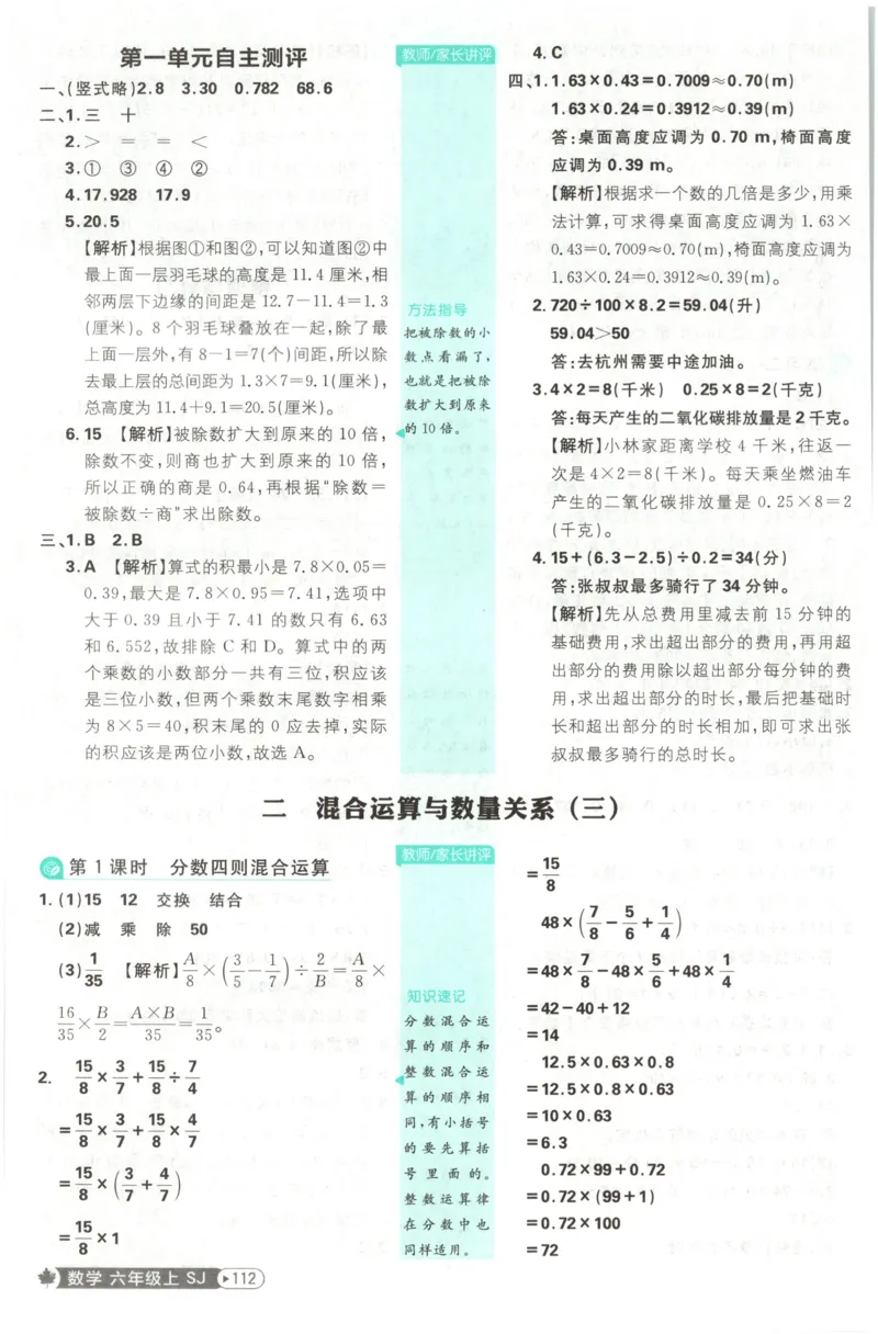 《答案(1)_26秋小学初中各机构教辅大合集（一本、教材帮、阳光同学、王朝霞、实验班、小典中点、上分卷、白欧、课堂笔记等等）_26秋小学教辅资料_1826秋小学《必刷题》系列_438》第8页预览