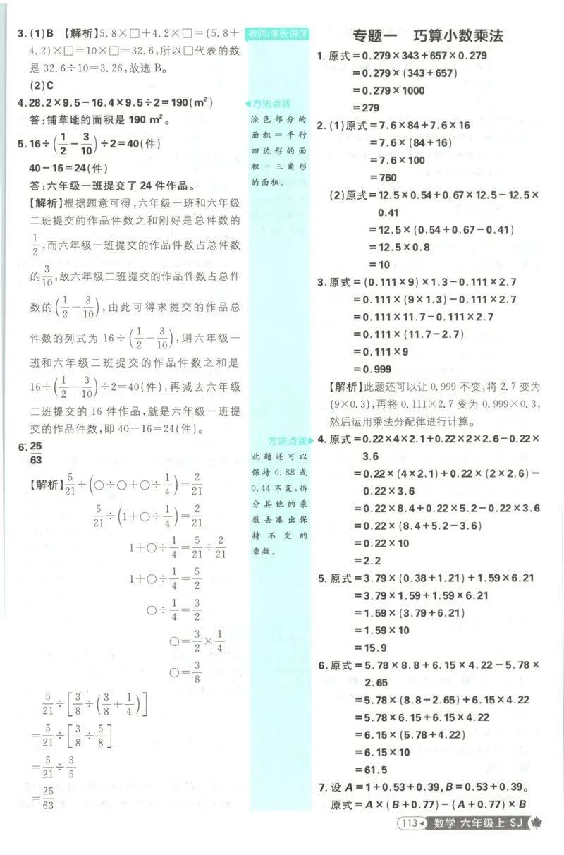 《答案(1)_26秋小学初中各机构教辅大合集（一本、教材帮、阳光同学、王朝霞、实验班、小典中点、上分卷、白欧、课堂笔记等等）_26秋小学教辅资料_1826秋小学《必刷题》系列_438》第9页预览