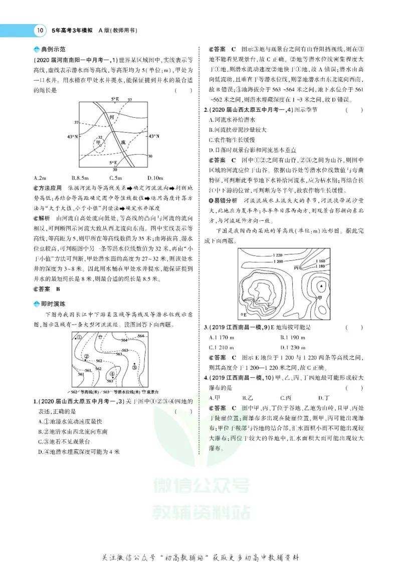 《《5年高考3年模拟》A版地理课标版_2021版》第10页预览