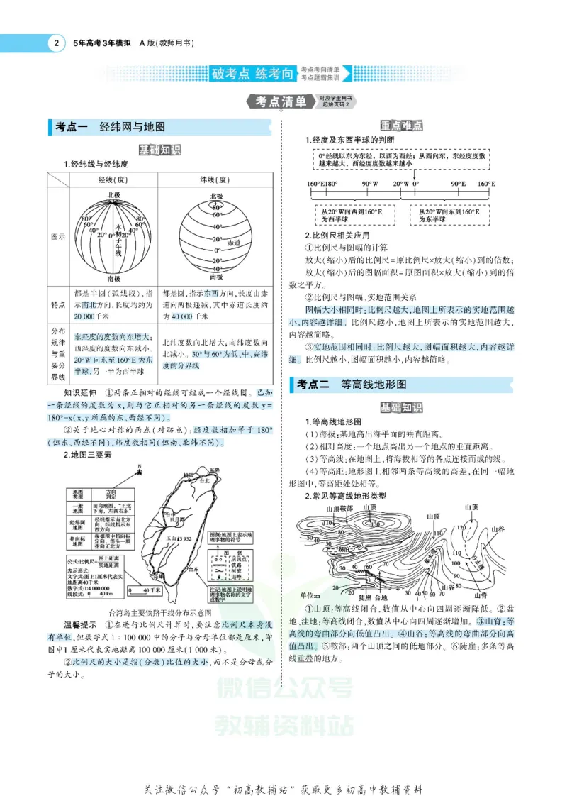 《《5年高考3年模拟》A版地理课标版_2021版》第2页预览