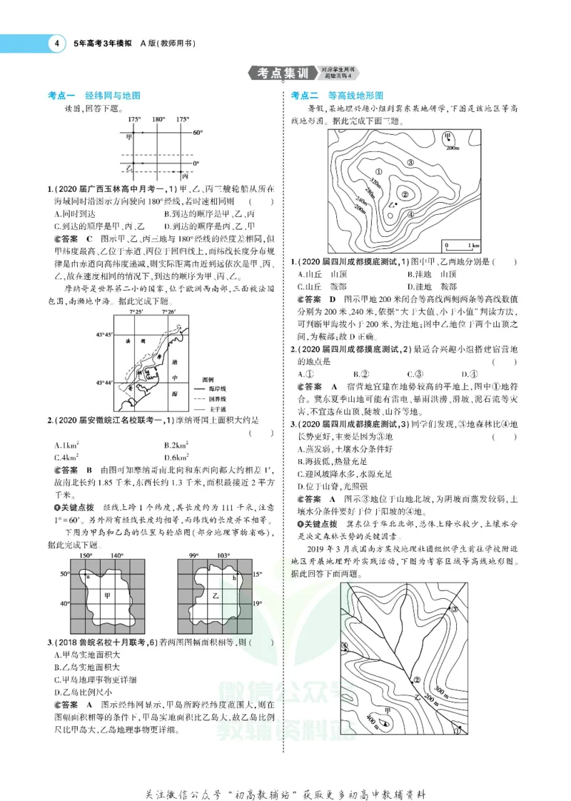 《《5年高考3年模拟》A版地理课标版_2021版》第4页预览