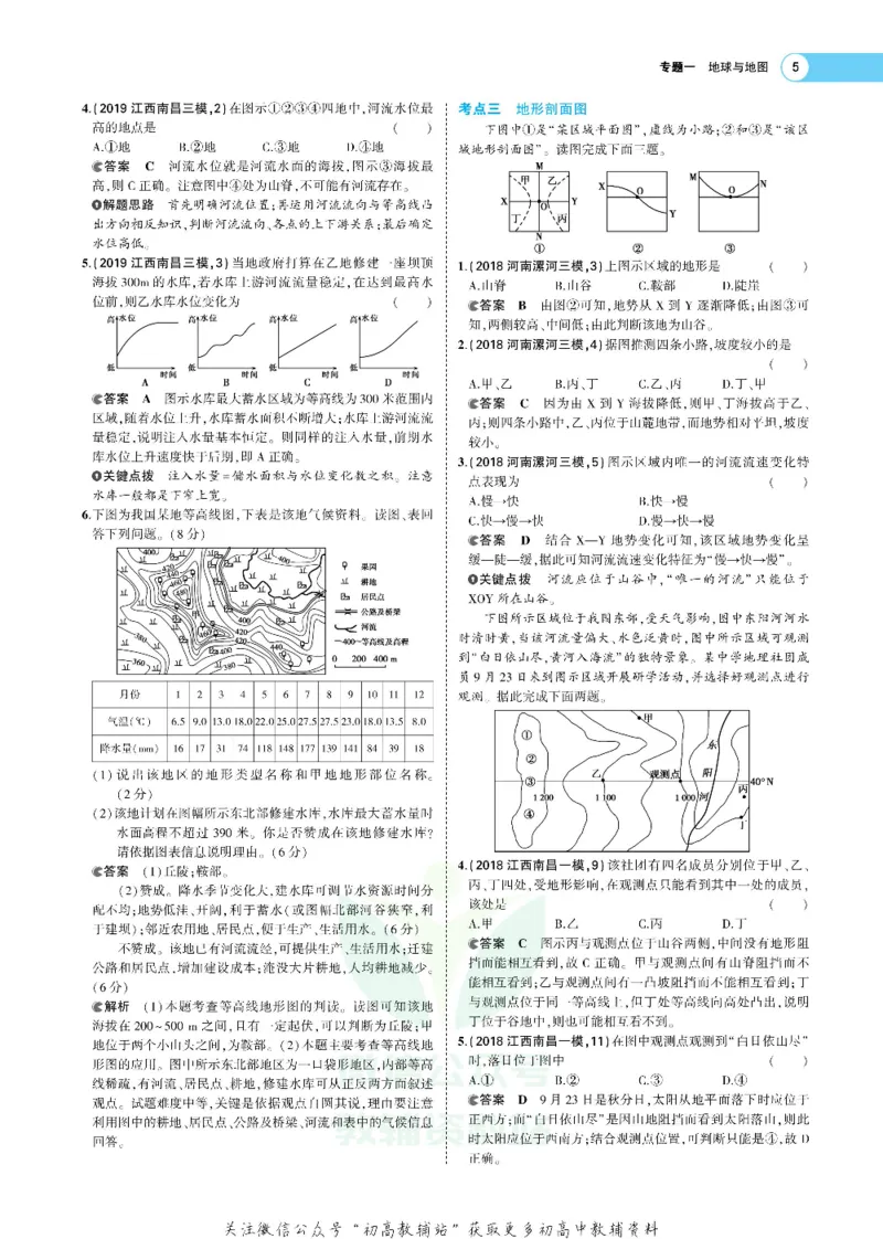 《《5年高考3年模拟》A版地理课标版_2021版》第5页预览