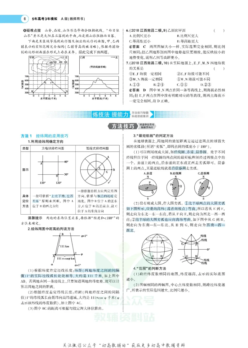 《《5年高考3年模拟》A版地理课标版_2021版》第6页预览