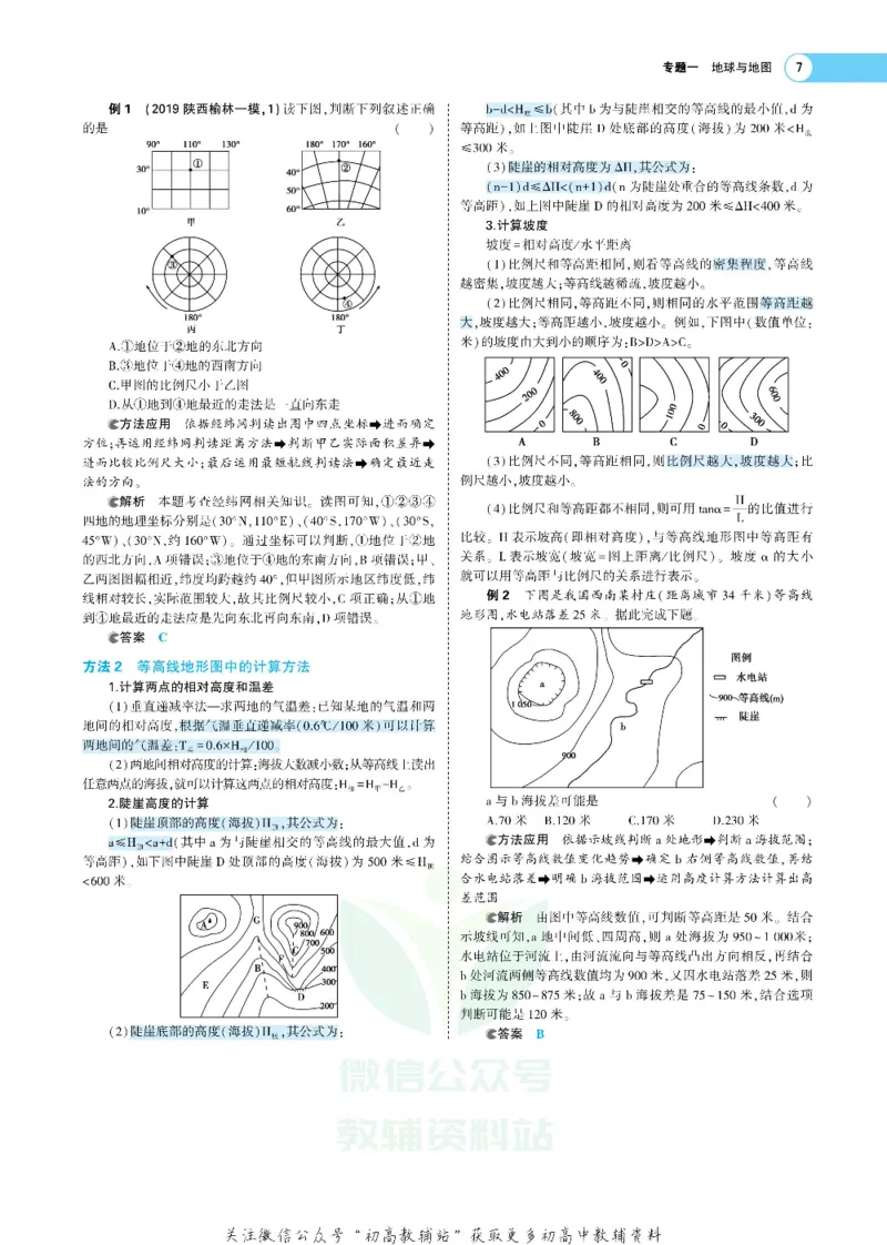 《《5年高考3年模拟》A版地理课标版_2021版》第7页预览