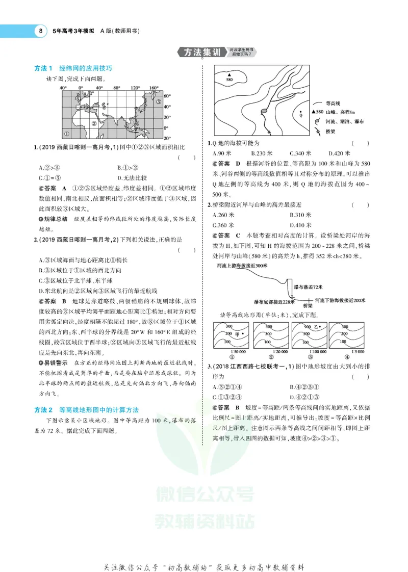《《5年高考3年模拟》A版地理课标版_2021版》第8页预览