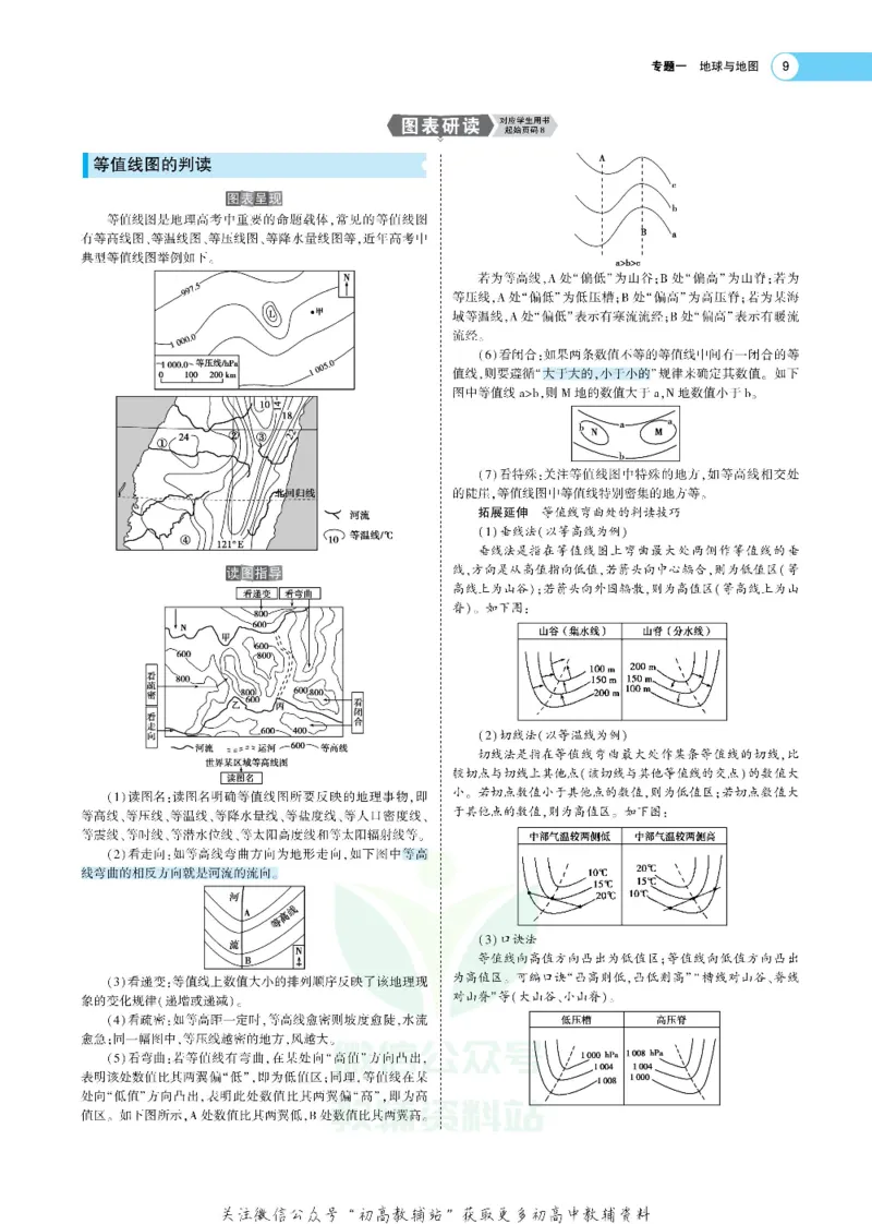 《《5年高考3年模拟》A版地理课标版_2021版》第9页预览