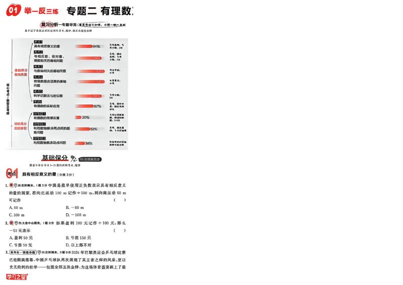 《七上BSD专题卷A4（一列）_2027版初中《学习之星真题的逻辑》7年级上册（数学）（北师）》第10页预览