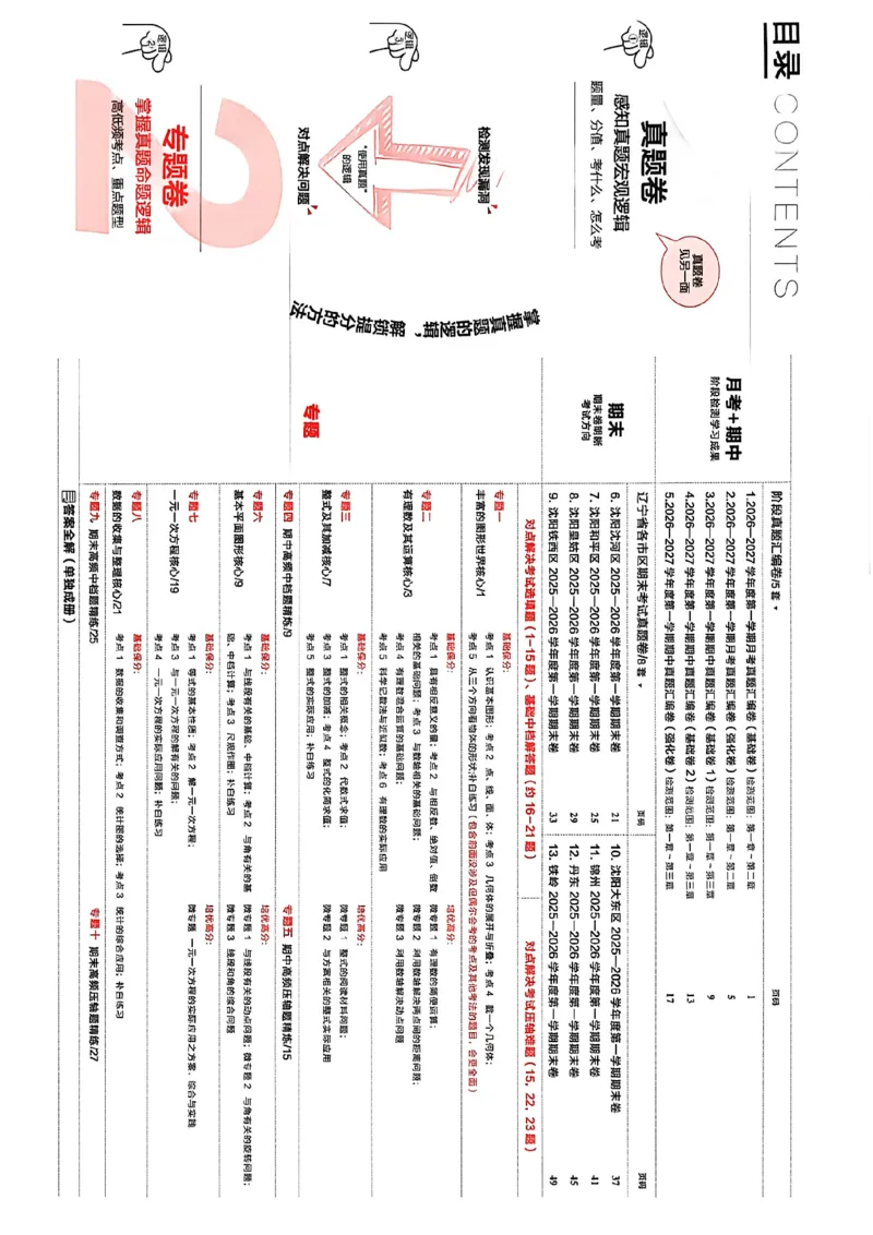 《七上BSD专题卷A4（一列）_2027版初中《学习之星真题的逻辑》7年级上册（数学）（北师）》第2页预览