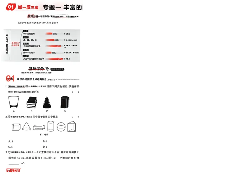 《七上BSD专题卷A4（一列）_2027版初中《学习之星真题的逻辑》7年级上册（数学）（北师）》第4页预览