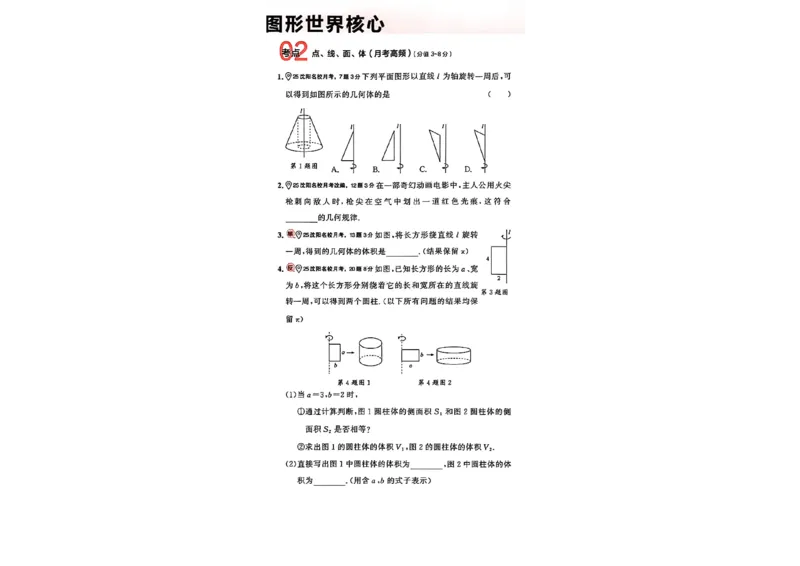 《七上BSD专题卷A4（一列）_2027版初中《学习之星真题的逻辑》7年级上册（数学）（北师）》第5页预览