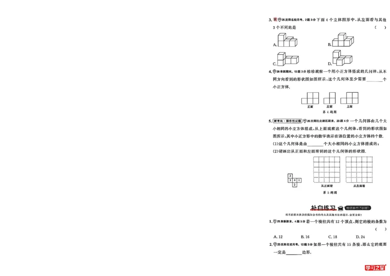 《七上BSD专题卷A4（一列）_2027版初中《学习之星真题的逻辑》7年级上册（数学）（北师）》第9页预览