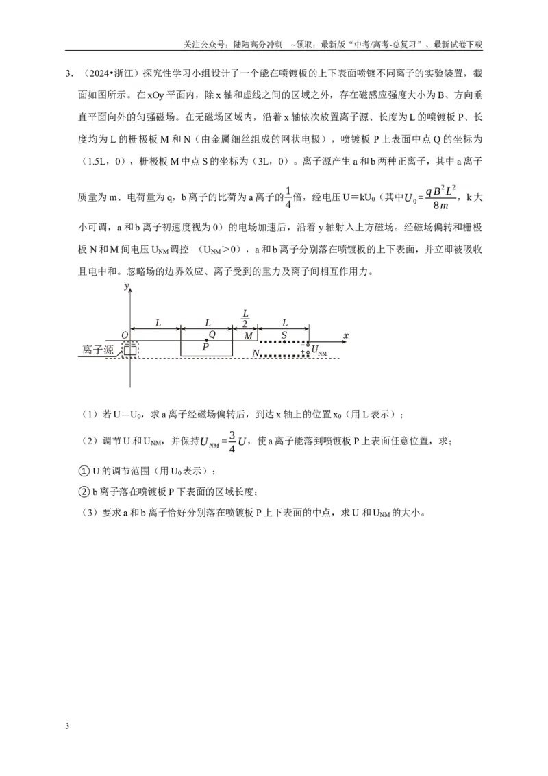 《疑难压轴3带电粒子在电磁场中的运动（学生版）_04-物理-高考总复习_专项复习_2025年_2025年高考物理易错题汇总重难点题型举一反三专项训练_资料》第3页预览