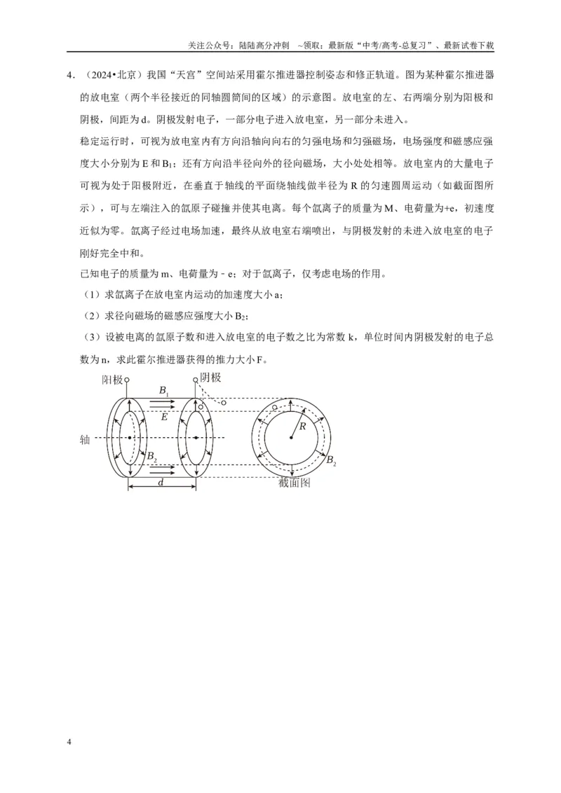 《疑难压轴3带电粒子在电磁场中的运动（学生版）_04-物理-高考总复习_专项复习_2025年_2025年高考物理易错题汇总重难点题型举一反三专项训练_资料》第4页预览