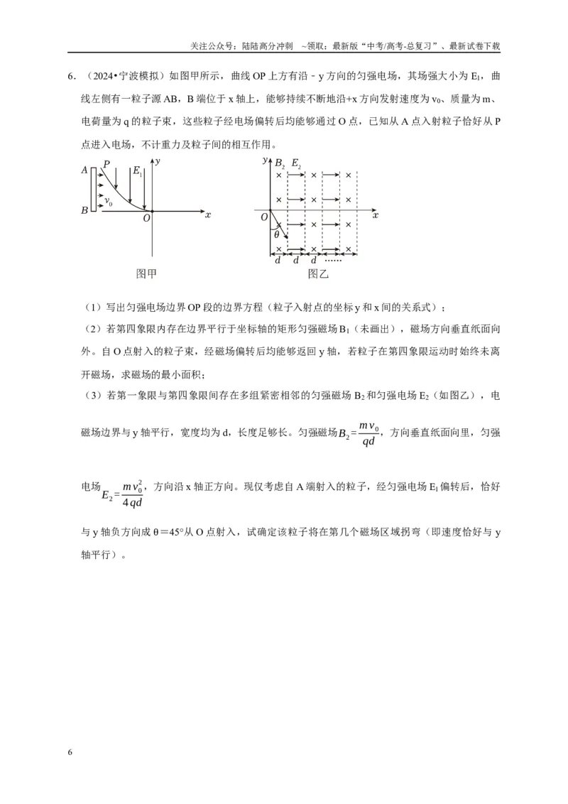 《疑难压轴3带电粒子在电磁场中的运动（学生版）_04-物理-高考总复习_专项复习_2025年_2025年高考物理易错题汇总重难点题型举一反三专项训练_资料》第6页预览