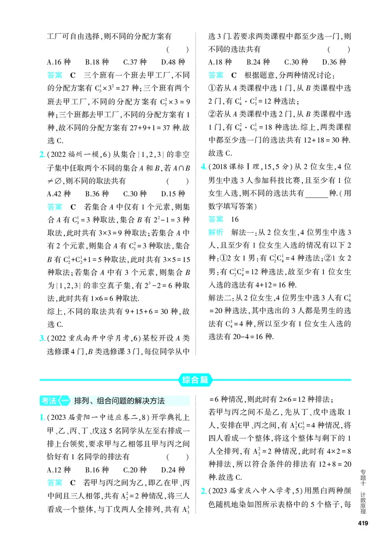《1_10.1　计数原理、排列与组合（分层集训）_2024版教学资源包_2024版.新高考版数学.5·3A版_32_专题十101计数原理、排列与组合_4_PDF教参电子书》第3页预览