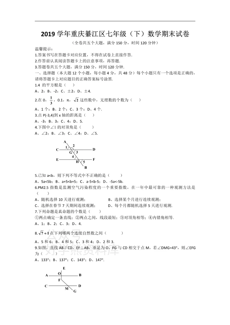 《七年级（下）数学期末试卷_初中数学期中卷+期末卷+单元卷+月考卷_初中数学单元测试_人教版_人教版_人教版7下数学单元测试》第1页预览